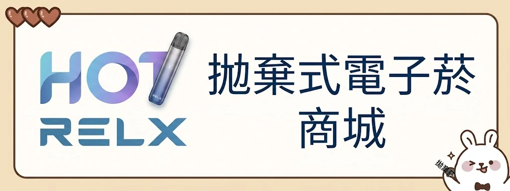 RELX拋棄式電子煙專賣網-Relx一次性線上購