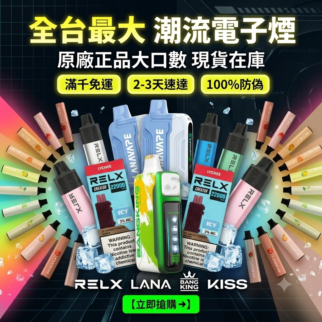 一次性拋棄式電子菸線上購買：RELX、GeekBar等熱門品牌 現貨供應-拋棄式電子菸商城